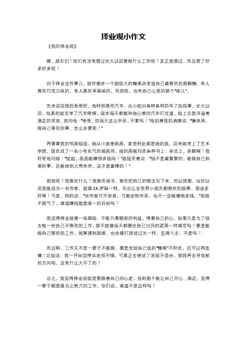 择业观小作文