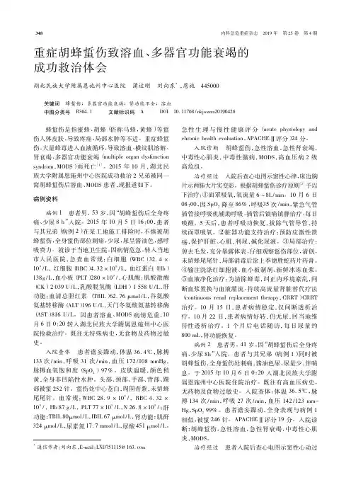 重症胡蜂蜇伤致溶血、多器官功能衰竭的成功救治体会