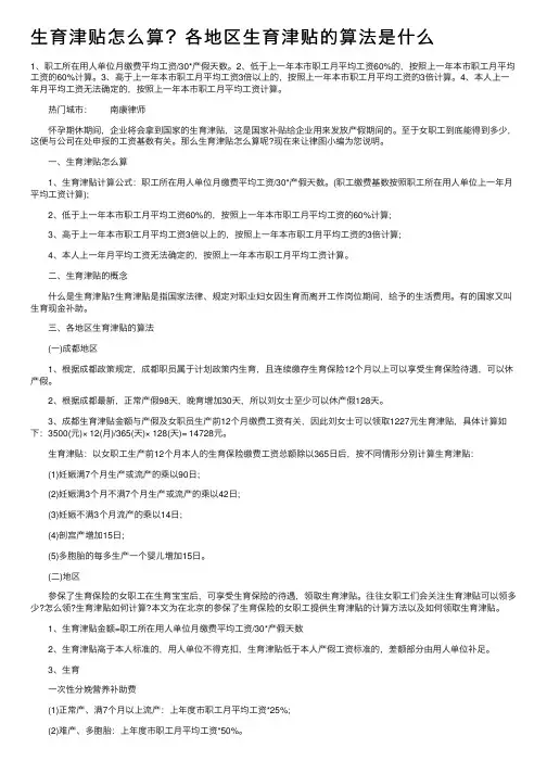 生育津贴怎么算？各地区生育津贴的算法是什么