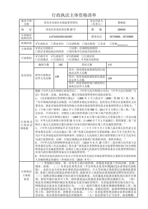行政执法主体资格清单