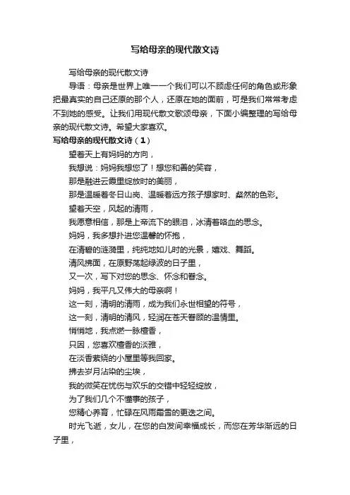 写给母亲的现代散文诗