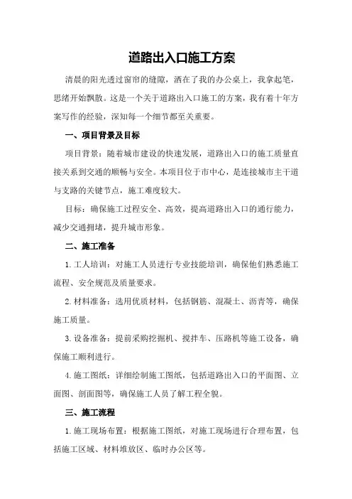 道路出入口施工方案