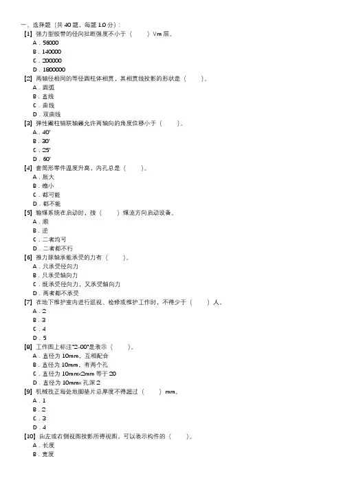 输煤机械检修职业技能试卷(118)