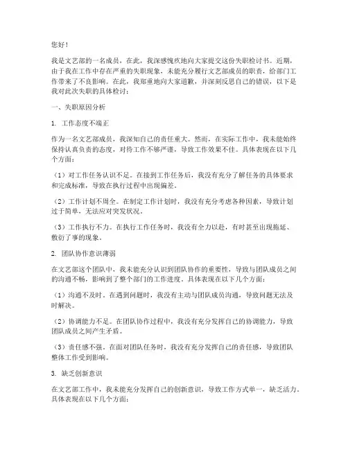 文艺部部门工作失职检讨书