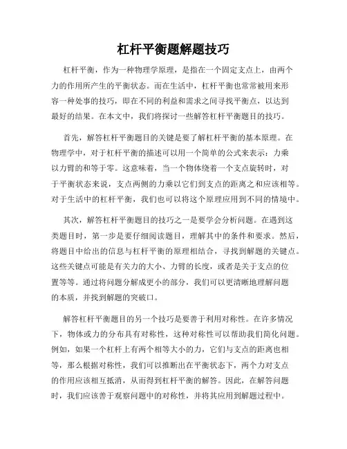 杠杆平衡题解题技巧