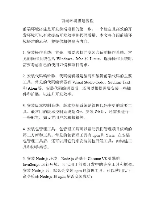 前端环境搭建流程