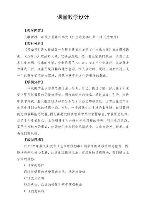 2024年人教版音乐一年级上册 第四单元《乃呦乃》(教案) 