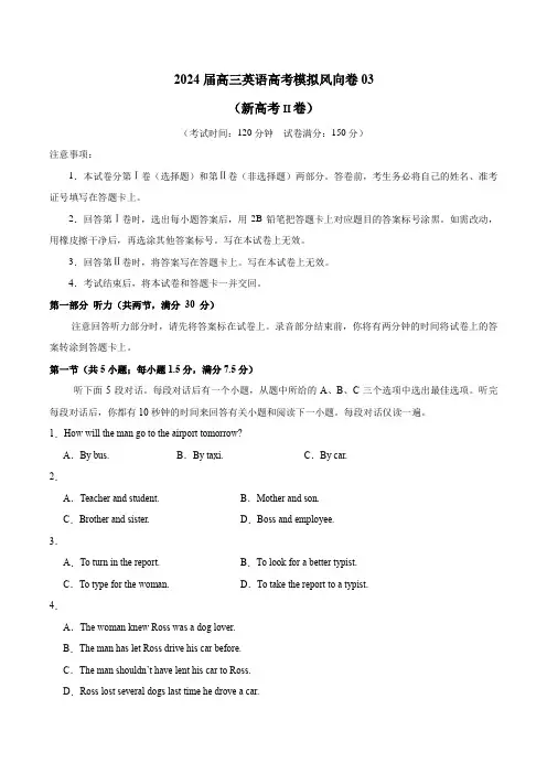 2024届高三英语高考模拟风向卷03(新高考II卷)考试版A4.docx