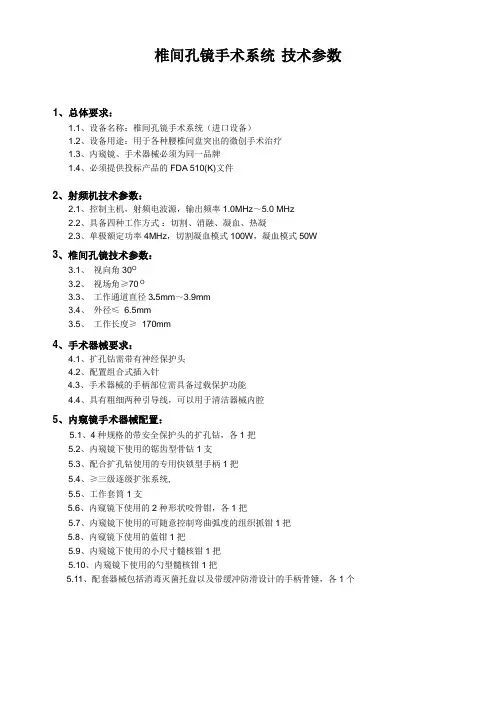 椎间孔镜手术系统技术参数