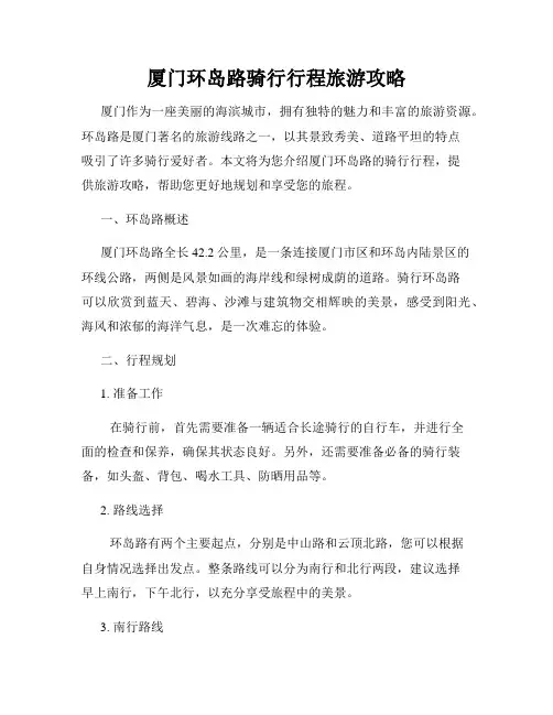 厦门环岛路骑行行程旅游攻略
