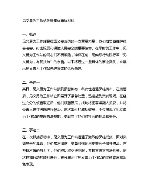 见义勇为工作站先进集体事迹材料