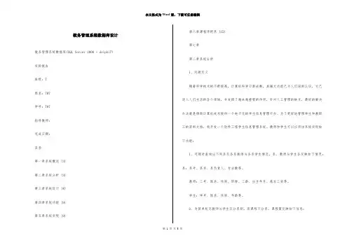教务管理系统数据库设计