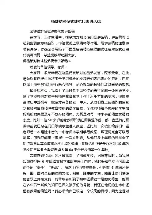 师徒结对仪式徒弟代表讲话稿