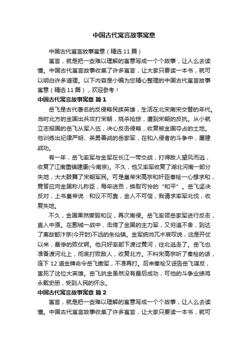 中国古代寓言故事寓意（精选11篇）
