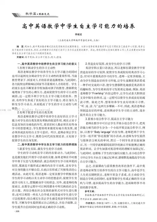 高中英语教学中学生自主学习能力的培养