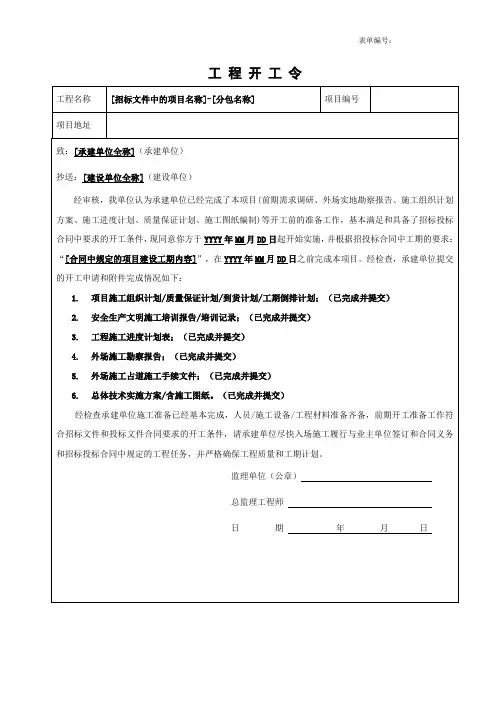 工程开工令