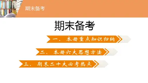 人教版数学八年级上册-期末备考课件(共107张PPT)-(1)全文