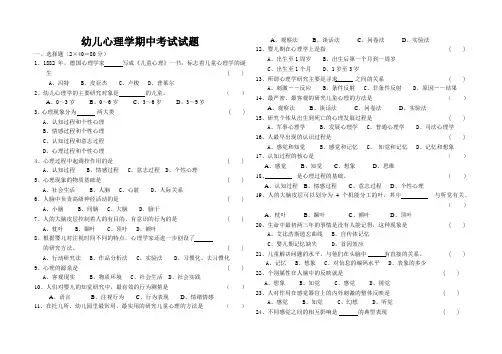 幼儿心理学期中考试试题