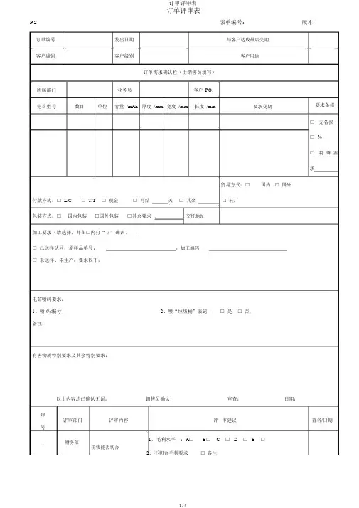 订单评审表