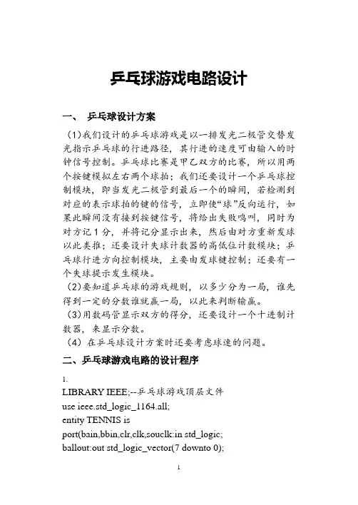 EDA课程设计_7