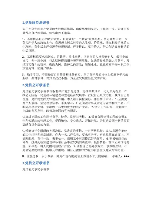 党员先锋岗公开承诺书