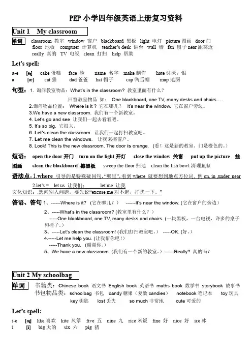 新版PEP四年级上册英语复习知识点整理