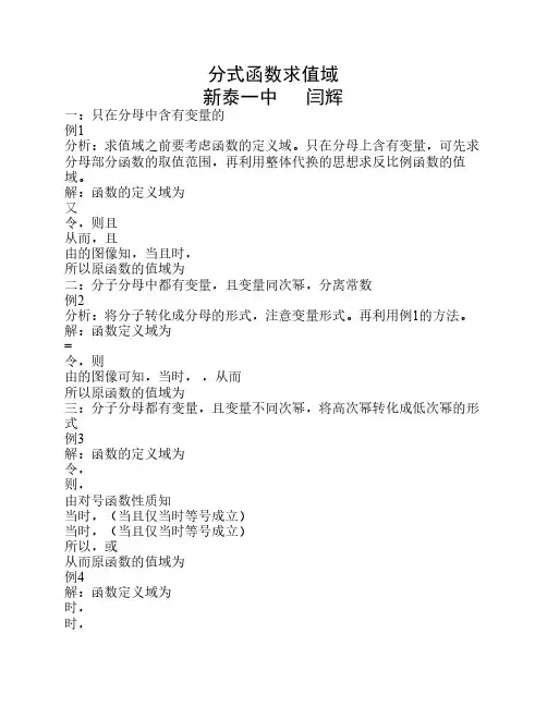 分式形式函数值域