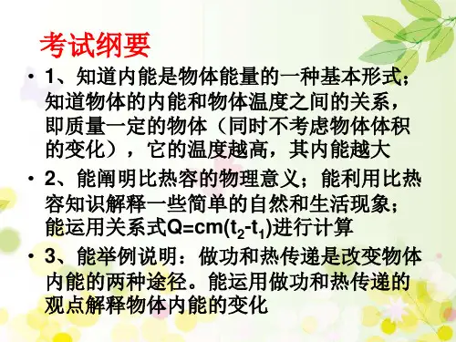 内能比热容复习ppt课件