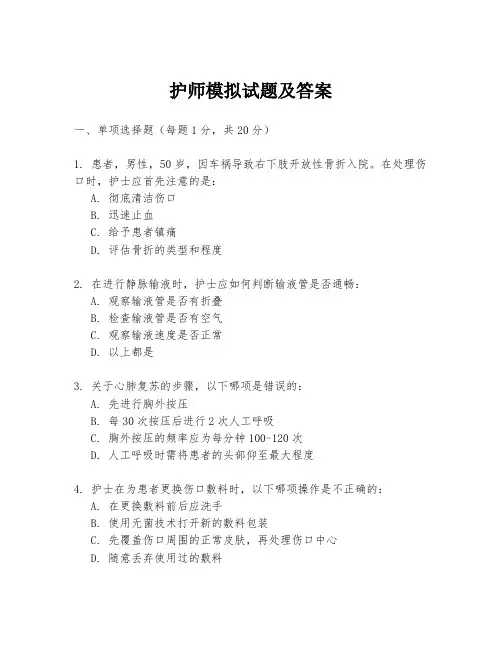 护师模拟试题及答案