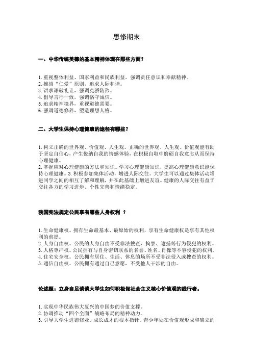 思修期末考试知识点整理