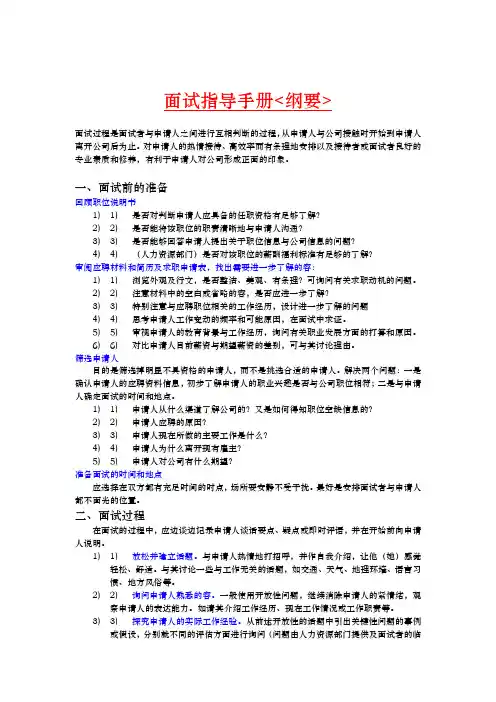 公司面试指导手册范本