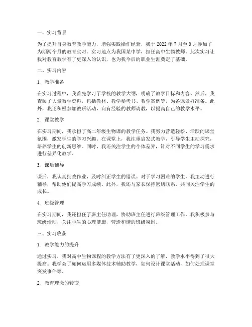 教育实习研习报告