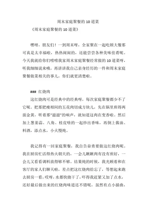 周末家庭聚餐的10道菜