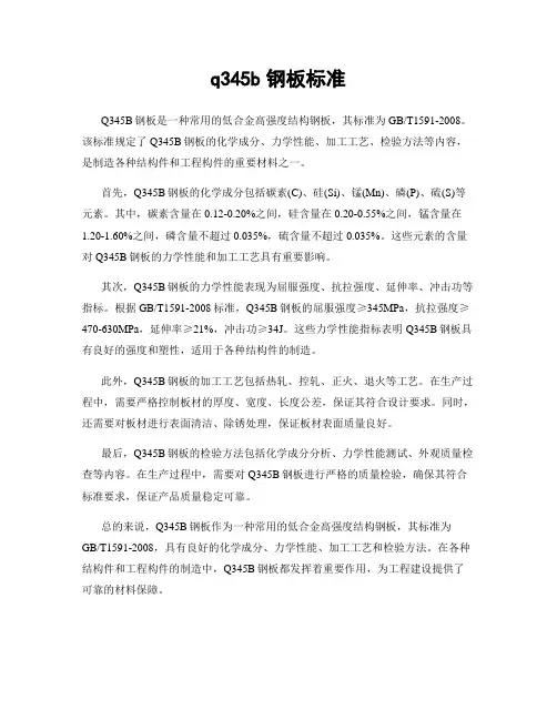 q345b钢板标准
