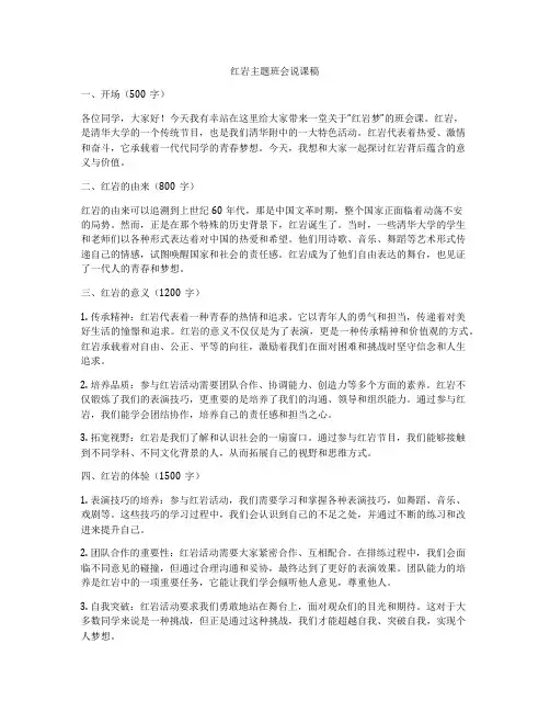 红岩主题班会说课稿