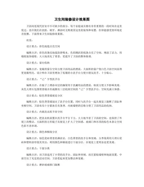 卫生间装修设计效果图