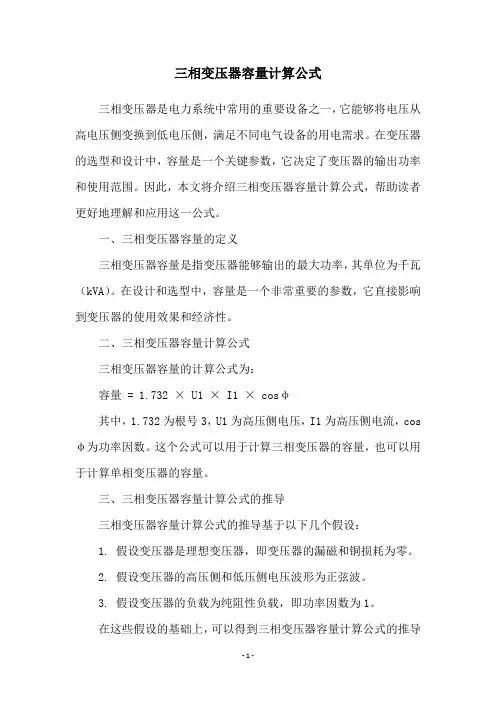 三相变压器容量计算公式