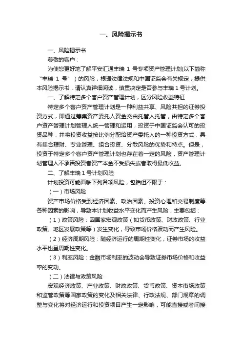 一、风险揭示书