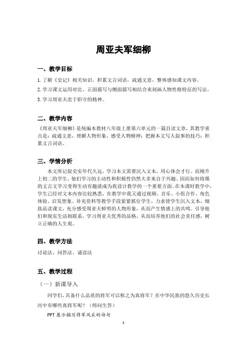 周亚夫军细柳教学设计