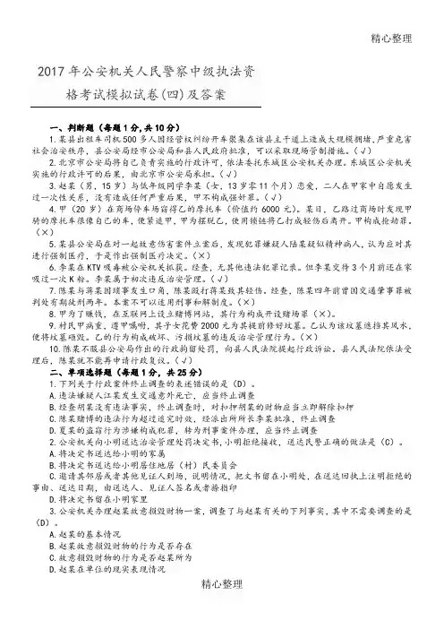 2018公安机关人民警察中级执法资格考试模拟考习题[四]和答案解析