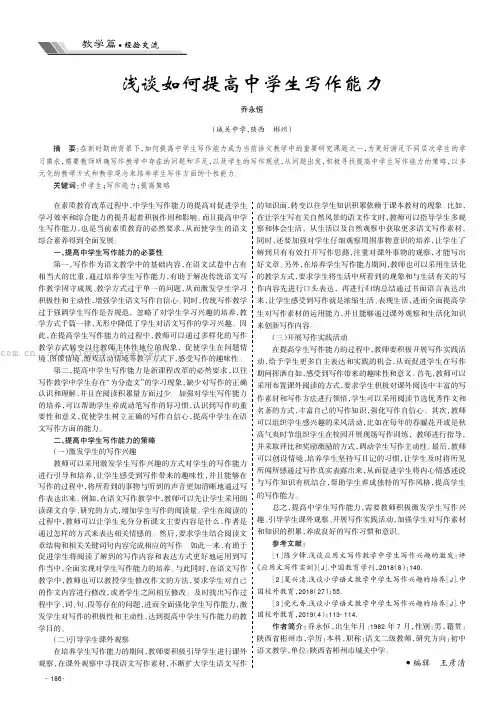 浅谈如何提高中学生写作能力