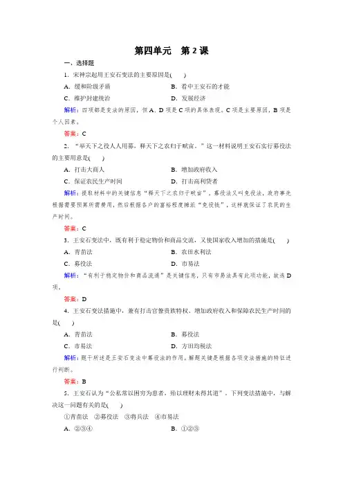 历史(人教版选修1)练习4.2王安石变法的主要内容