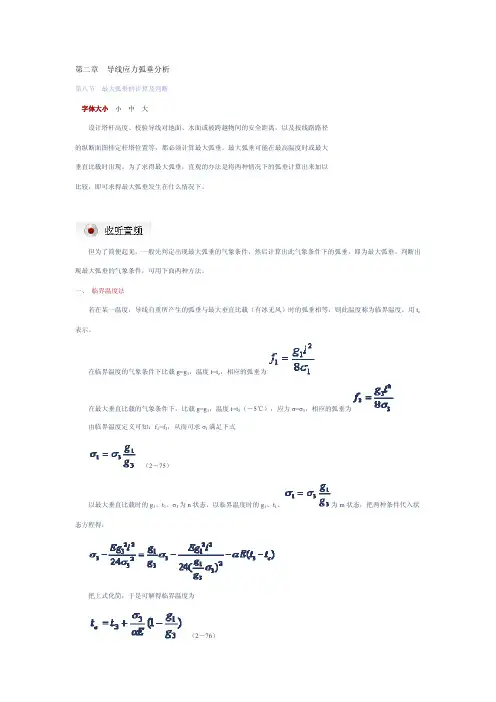 第二章导线应力弧垂分析