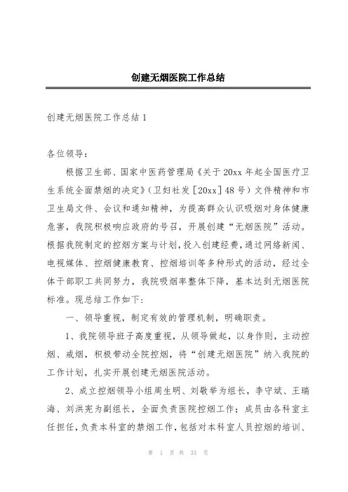 创建无烟医院工作总结