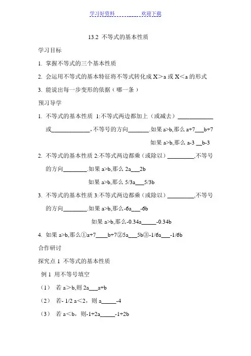 不等式的基本性质学案