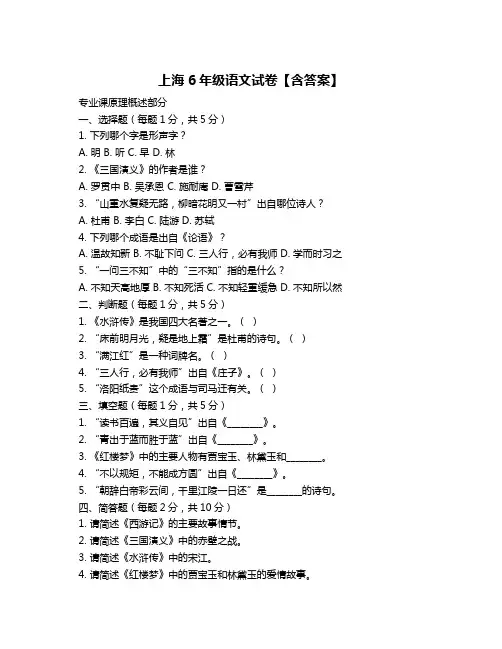 上海6年级语文试卷【含答案】