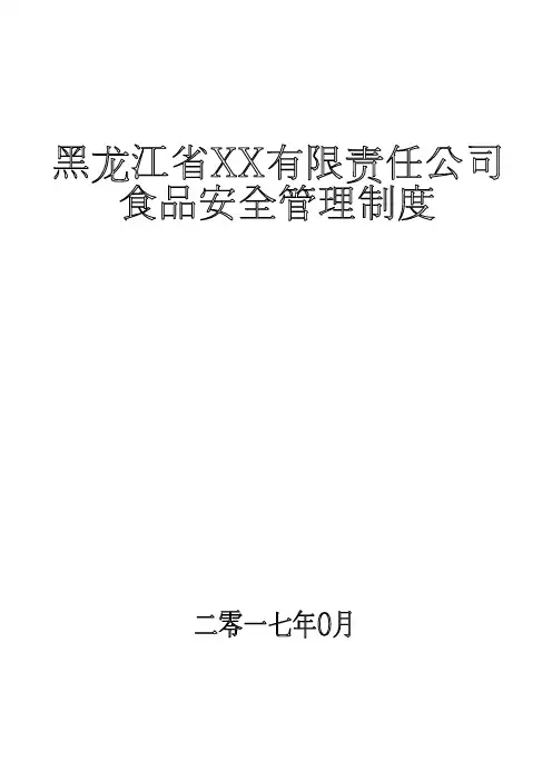 大米加工厂食品安全管理制度