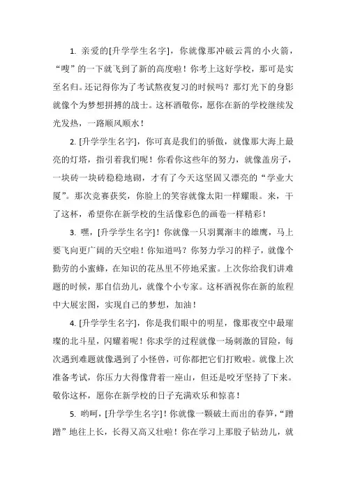 升学宴上的祝酒词