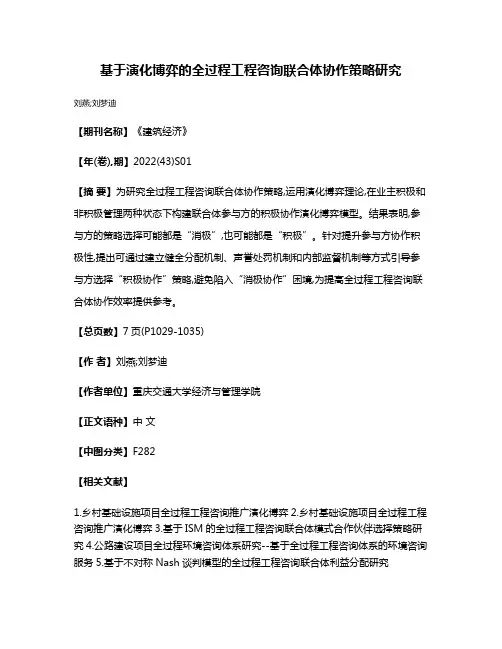 基于演化博弈的全过程工程咨询联合体协作策略研究