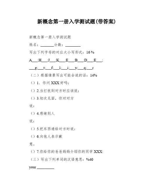 新概念第一册入学测试题(带答案)